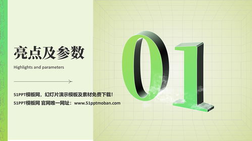 绿色立体风数码产品介绍PPT模板