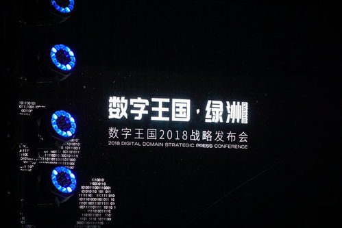 深耕中国市场，打造真实虚拟世界——数字王国“绿洲”2018战略发布会在京举行