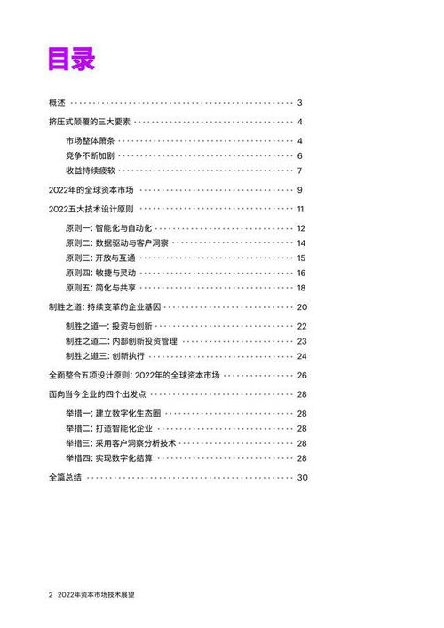 数字化未来蓝图 解读埃森哲2022资产市场技术展望与数字内容服务新范式
