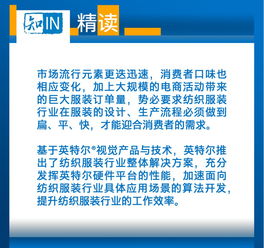 英特尔机器视觉赋能智慧纺织服装工厂 驱动数字化改造与内容创新